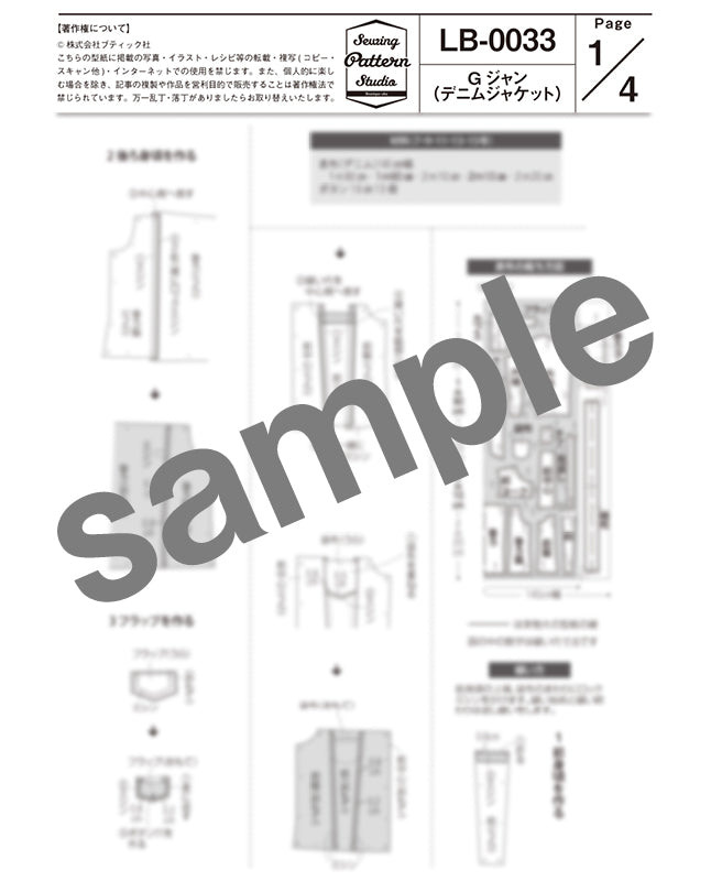 【型紙】Gジャン（デニムジャケット）（LB-0033）