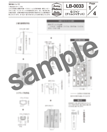 【型紙】Gジャン（デニムジャケット）（LB-0033）