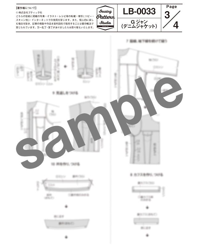【型紙】Gジャン（デニムジャケット）（LB-0033）