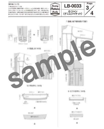【型紙】Gジャン（デニムジャケット）（LB-0033）
