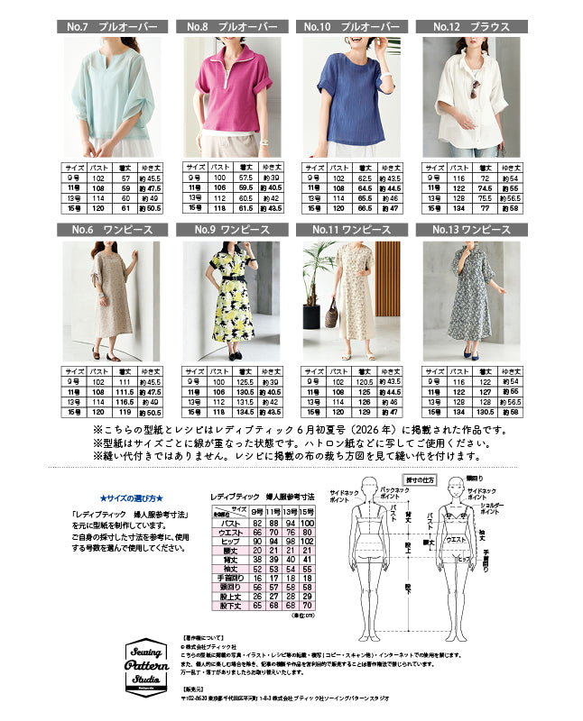 【型紙】レディブティック2026年6月初夏号 実物大の型紙A面B面＋レシピ（LB-0034）