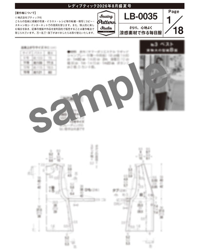 【型紙】レディブティック2026年8月盛夏号 実物大の型紙A面B面＋レシピ（LB-0035）