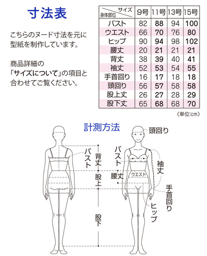 【型紙】コクーンシルエットワンピース（LB-0016）