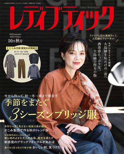 【書籍】レディブティック2025年10月秋号(012510)