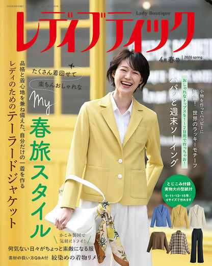 【書籍】レディブティック2026年4月春号(012604)