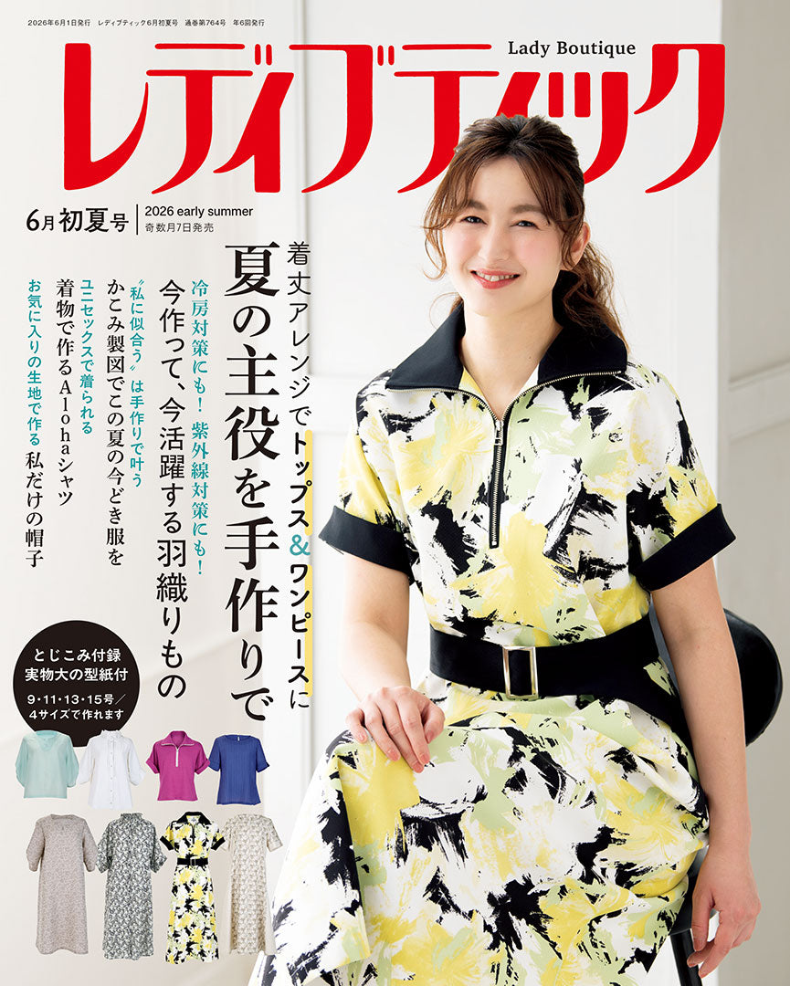 【書籍】レディブティック2026年6月初夏号(012606)