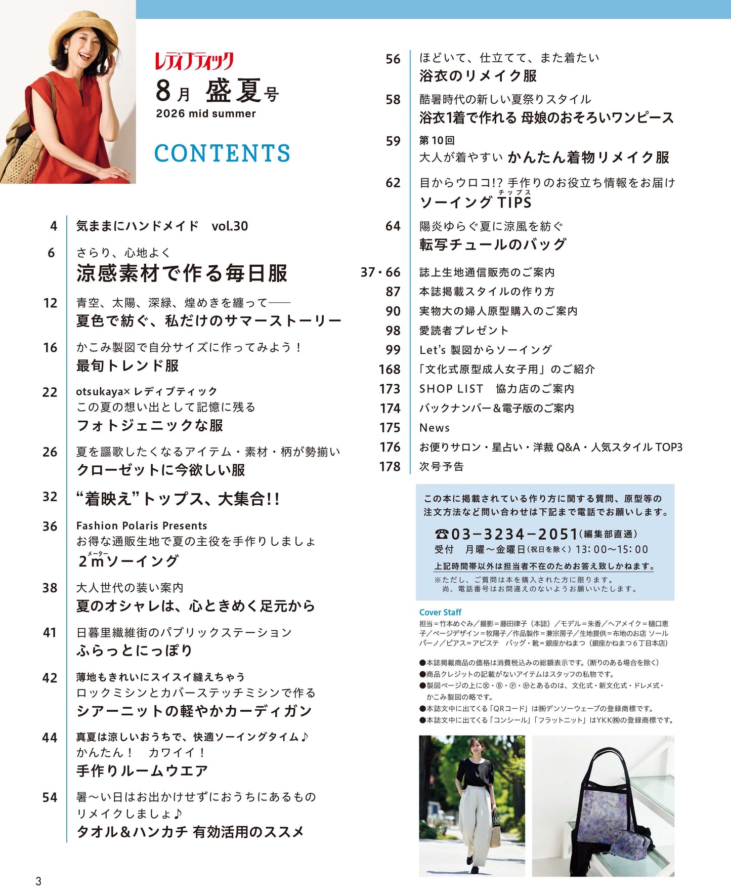 【書籍】レディブティック2026年8月盛夏号(012608)