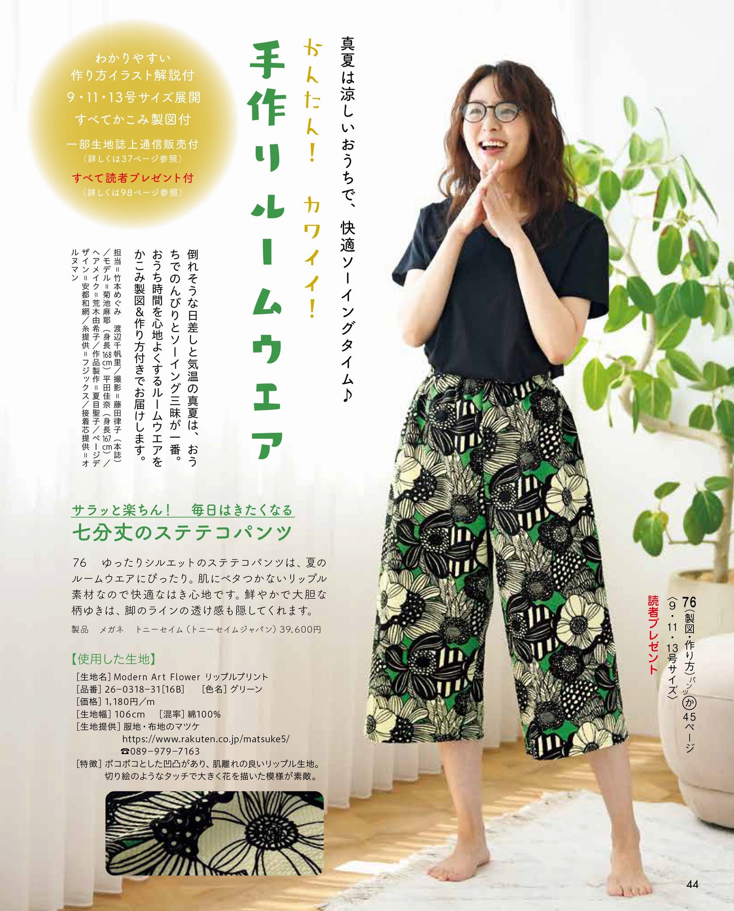 【書籍】レディブティック2026年8月盛夏号(012608)