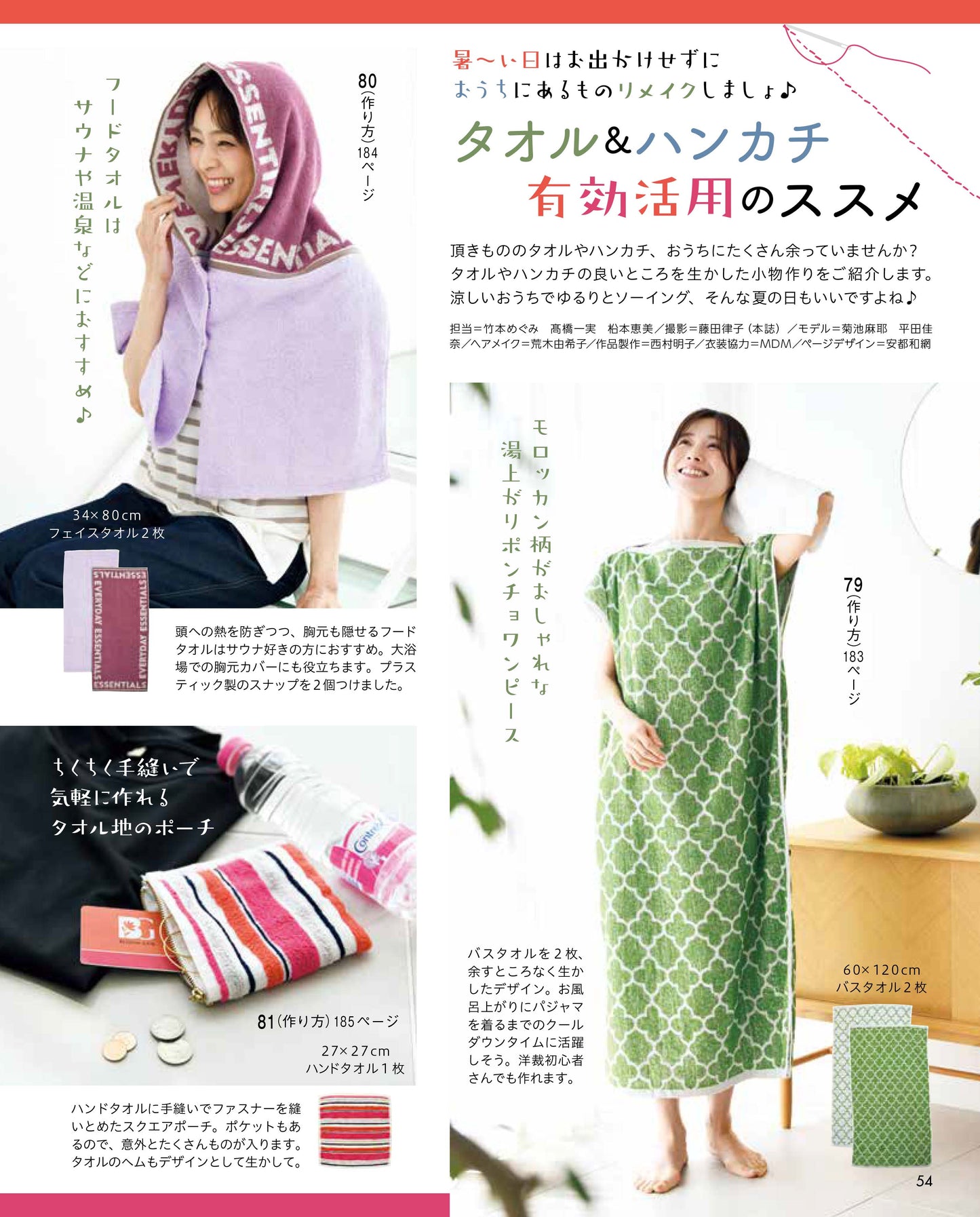 【書籍】レディブティック2026年8月盛夏号(012608)