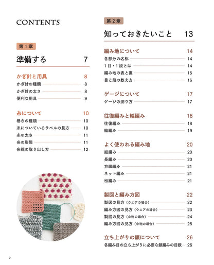 【書籍】新・かぎ針編みの基本(S8122)