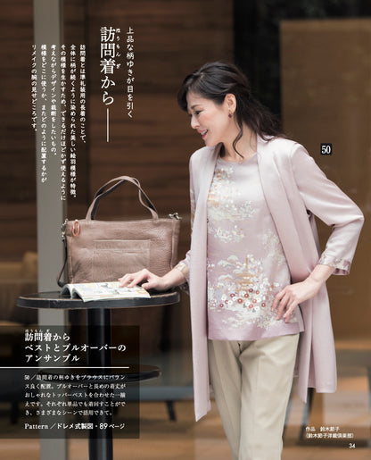 【書籍】着物と帯のリメイク(S8320)