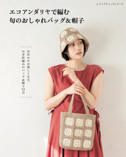 【書籍】旬のおしゃれバッグ&帽子(S8370)
