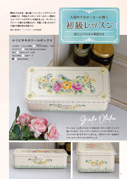 【書籍】ペイントフレンド　Vol.56(S8711)