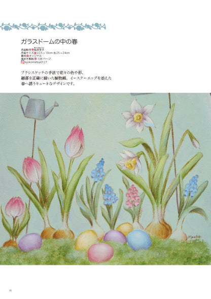【書籍】ペイントフレンド　Vol.56(S8711)