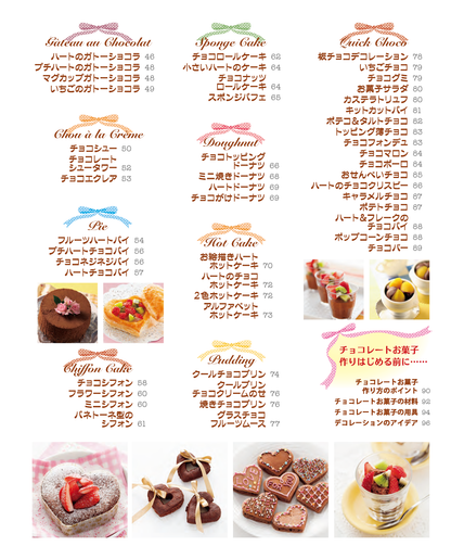 【電子版】一年中大好き！手作りチョコ(M1160)