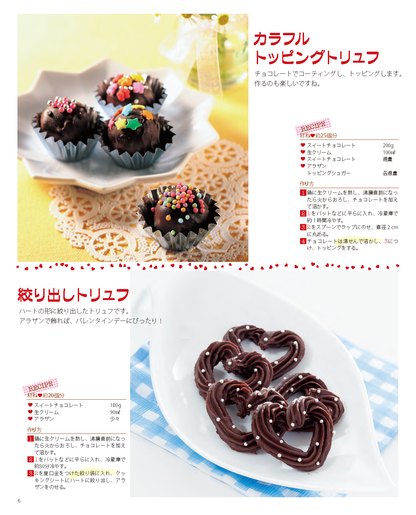 【電子版】一年中大好き！手作りチョコ(M1160)