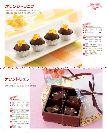 【電子版】一年中大好き！手作りチョコ(M1160)