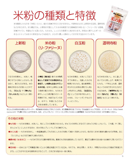 【書籍】改訂版 米粉のパンとおやつと料理（M1385）