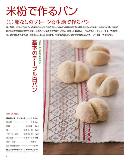 【書籍】改訂版 米粉のパンとおやつと料理（M1385）