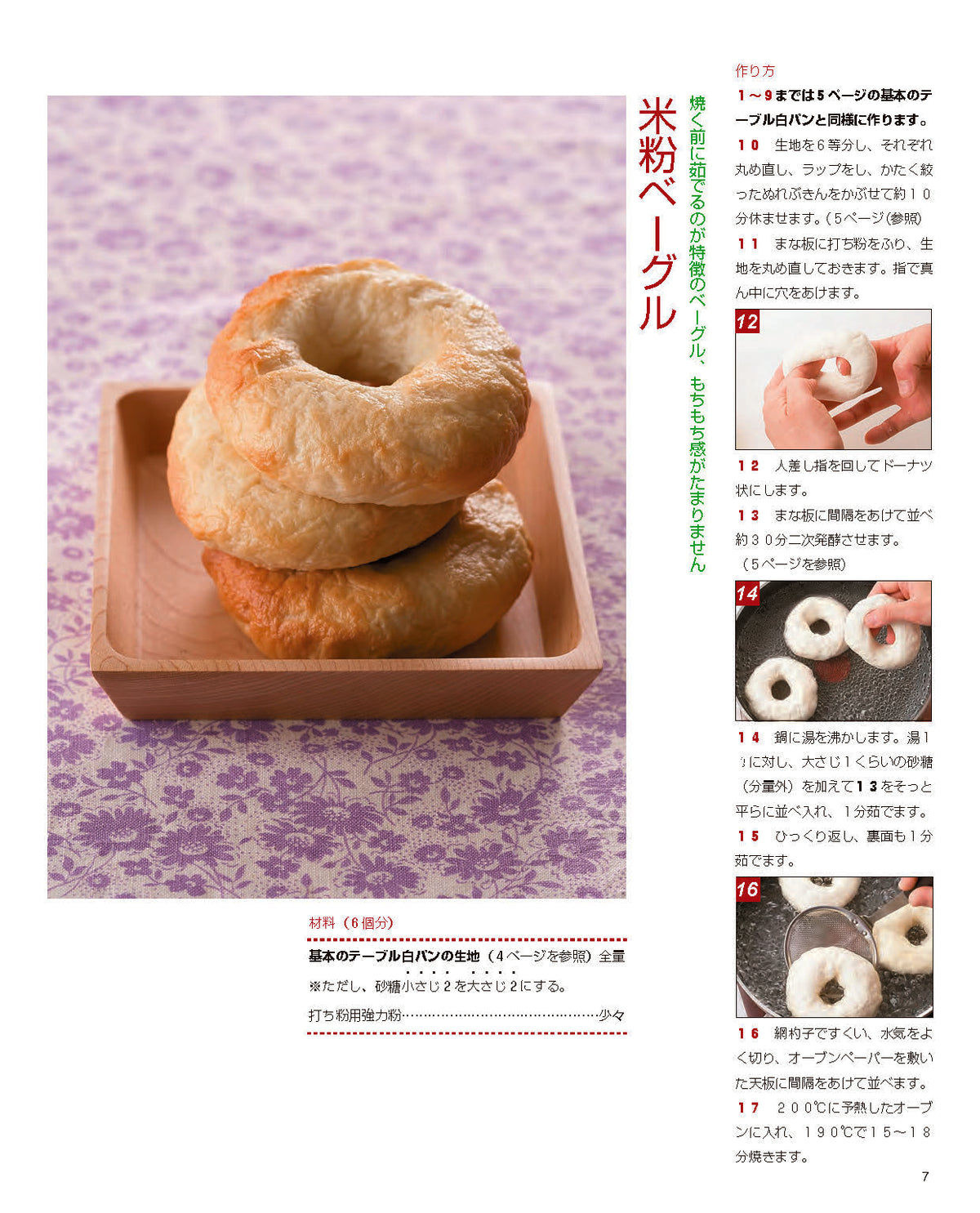 【書籍】改訂版 米粉のパンとおやつと料理（M1385）