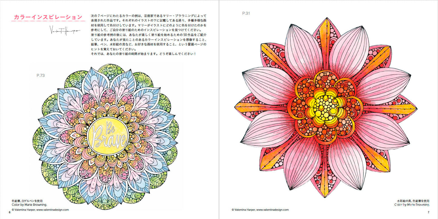 【書籍】花模様のマンダラ塗り絵(M1566)