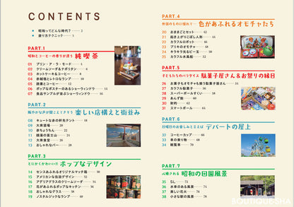 【書籍】昭和レトロ塗り絵(M1634)