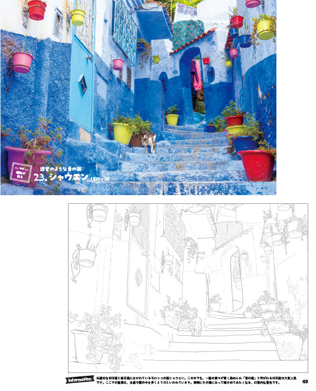 【書籍】62都市を旅する 世界の街歩き写真塗り絵(M1709)