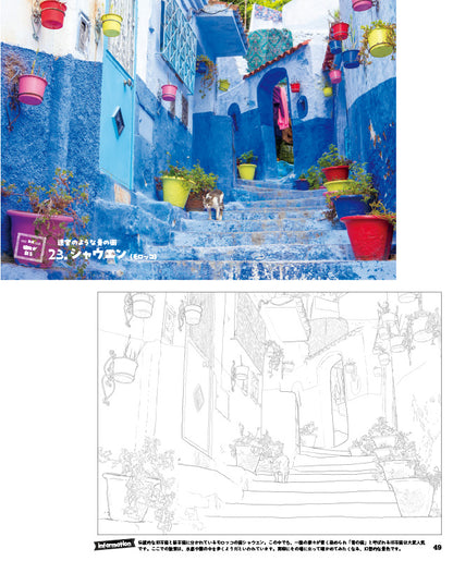 【書籍】62都市を旅する 世界の街歩き写真塗り絵(M1709)