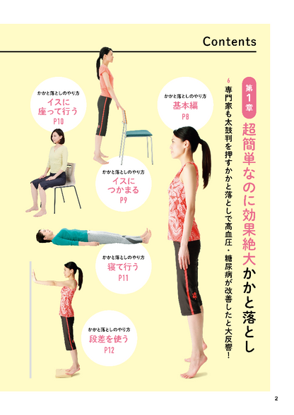 【書籍】糖尿病、高血圧、メタボに著効！ かかと落とし 新装版(M1712)