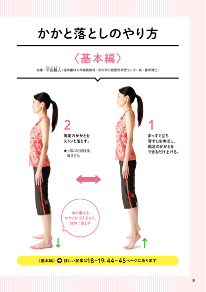 【書籍】糖尿病、高血圧、メタボに著効！ かかと落とし 新装版(M1712)
