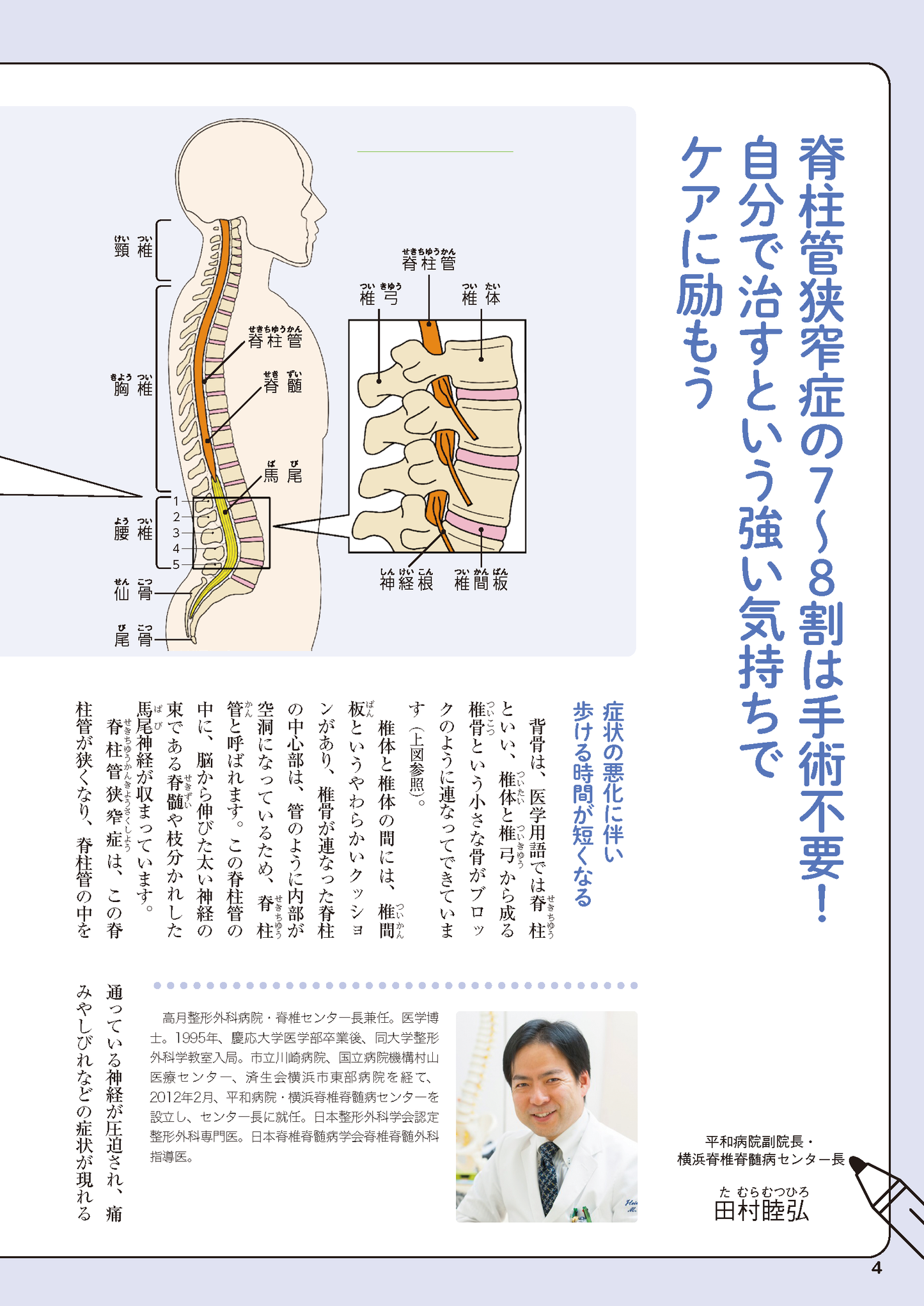 【書籍】脊柱管狭窄症 名医が教える特効療法 新装版(M1714)