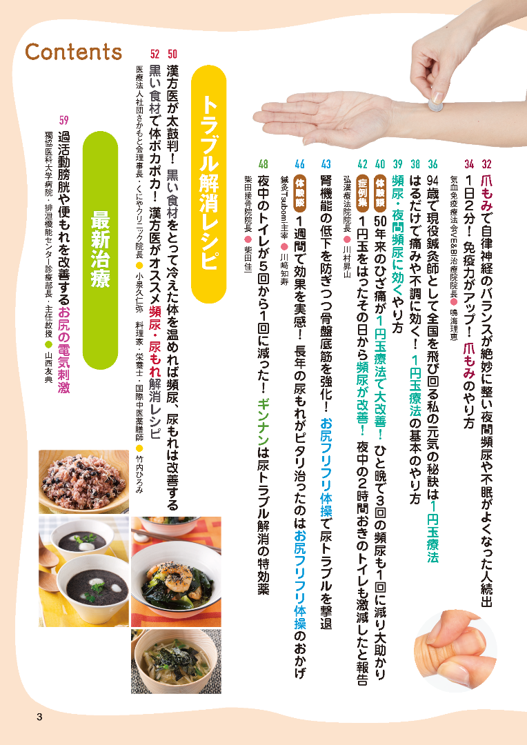 【書籍】頻尿・尿もれ 夜間頻尿がピタリ解消！ 新装版(M1719)