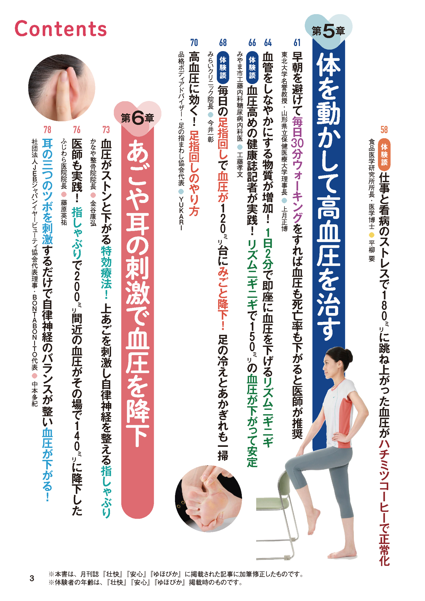 【書籍】高血圧 食べて下げる最高の治し方 新装版(M1720)