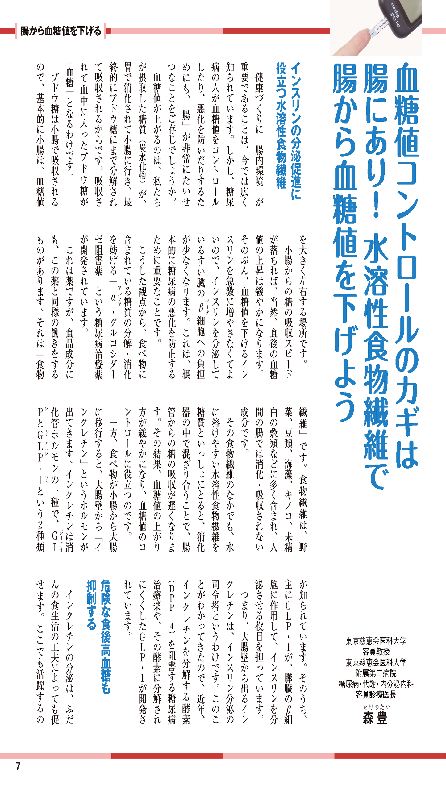 【書籍】糖尿病 血糖値がみるみる下がる食べ方 新装版(M1726)