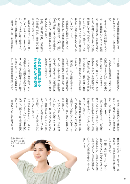 【書籍】頭をもむと不調が消える！顔も髪も若返る！ 新装版(M1727)