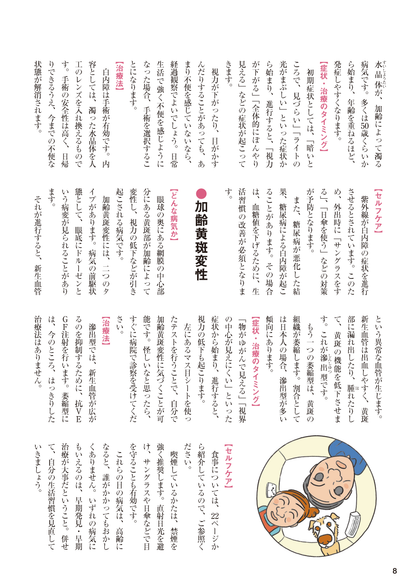 【書籍】緑内障 進行を食い止める特効ケア 新装版(M1737)