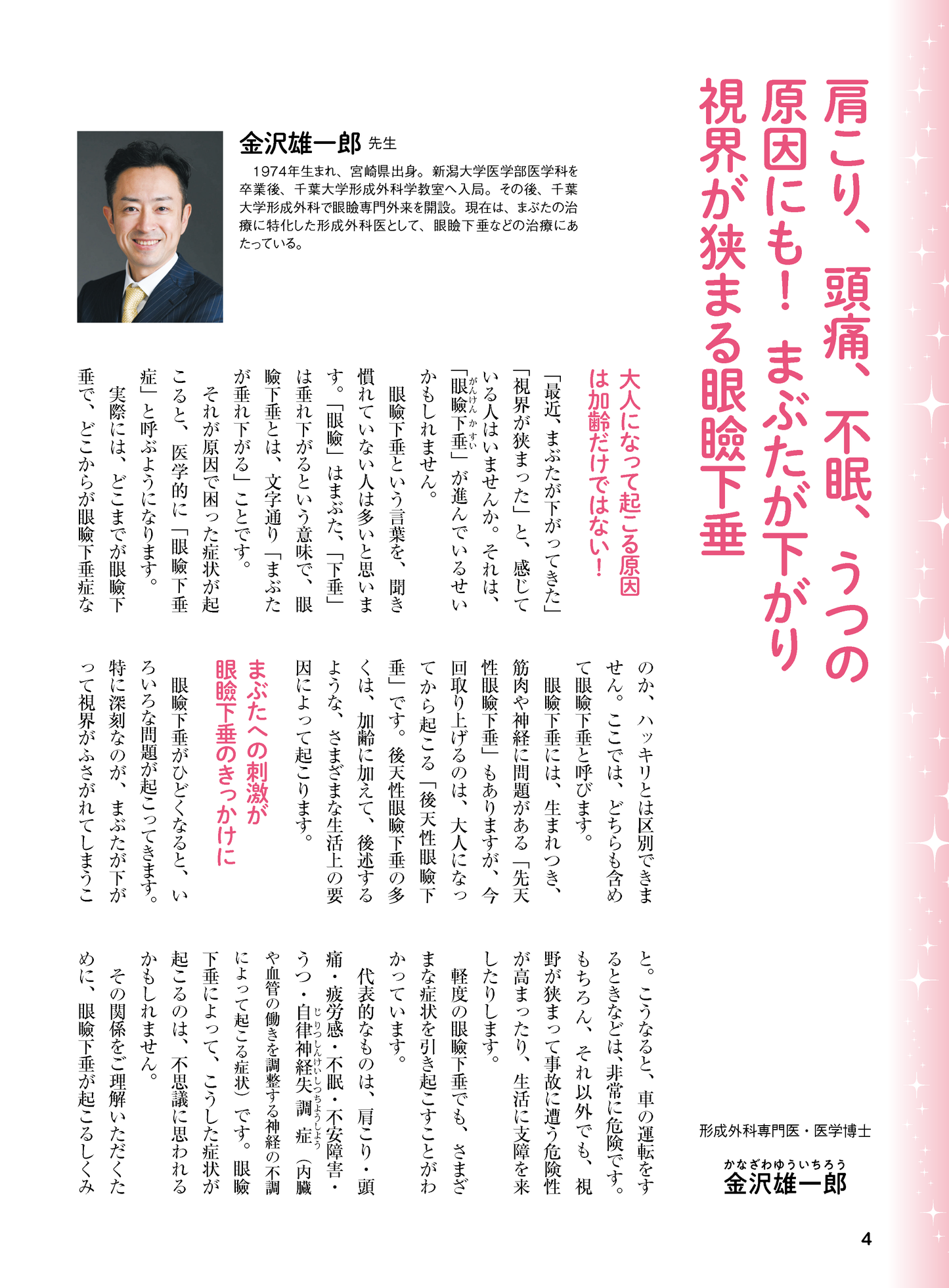 【書籍】眼瞼下垂 名医が教える最強療法 新装版(M1740)