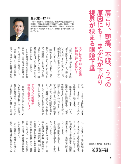 【書籍】眼瞼下垂 名医が教える最強療法 新装版(M1740)