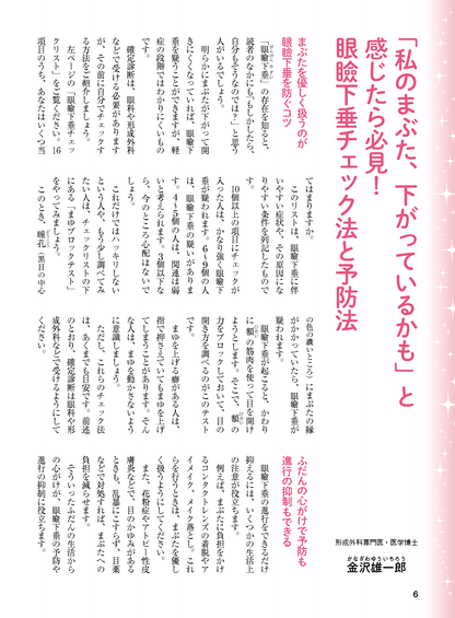 【書籍】眼瞼下垂 名医が教える最強療法 新装版(M1740)