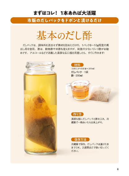 【書籍】だし酢で糖尿病、高血圧が劇的改善 新装版(M1741)
