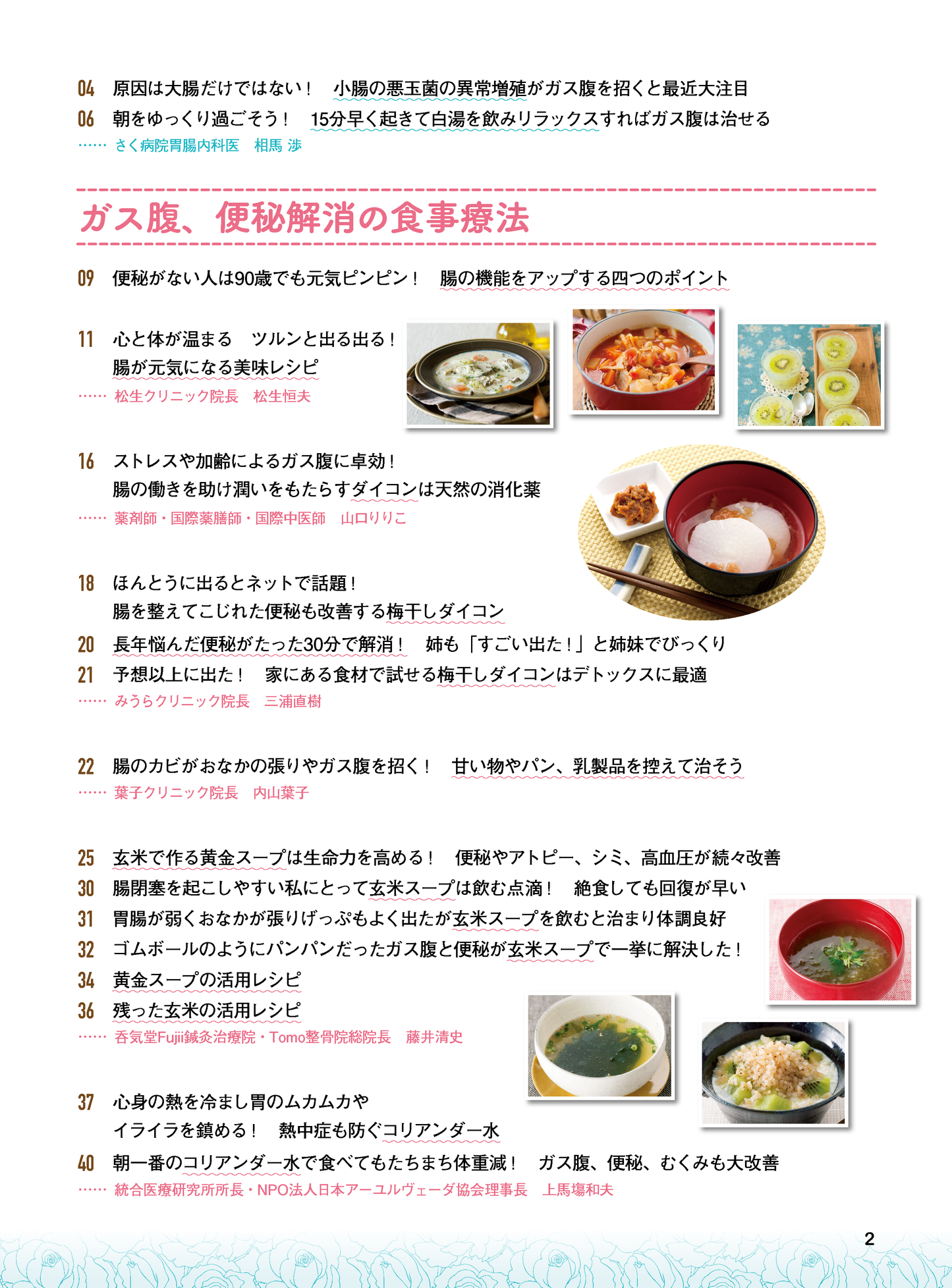 【書籍】ガス腹 スッキリ治す最強極意 新装版(M1749)