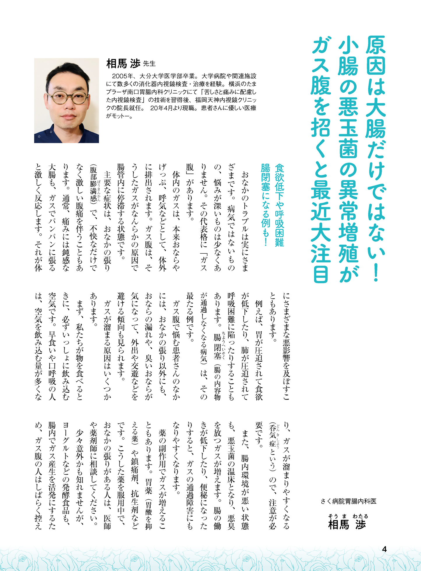 【書籍】ガス腹 スッキリ治す最強極意 新装版(M1749)