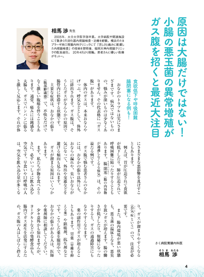 【書籍】ガス腹 スッキリ治す最強極意 新装版(M1749)