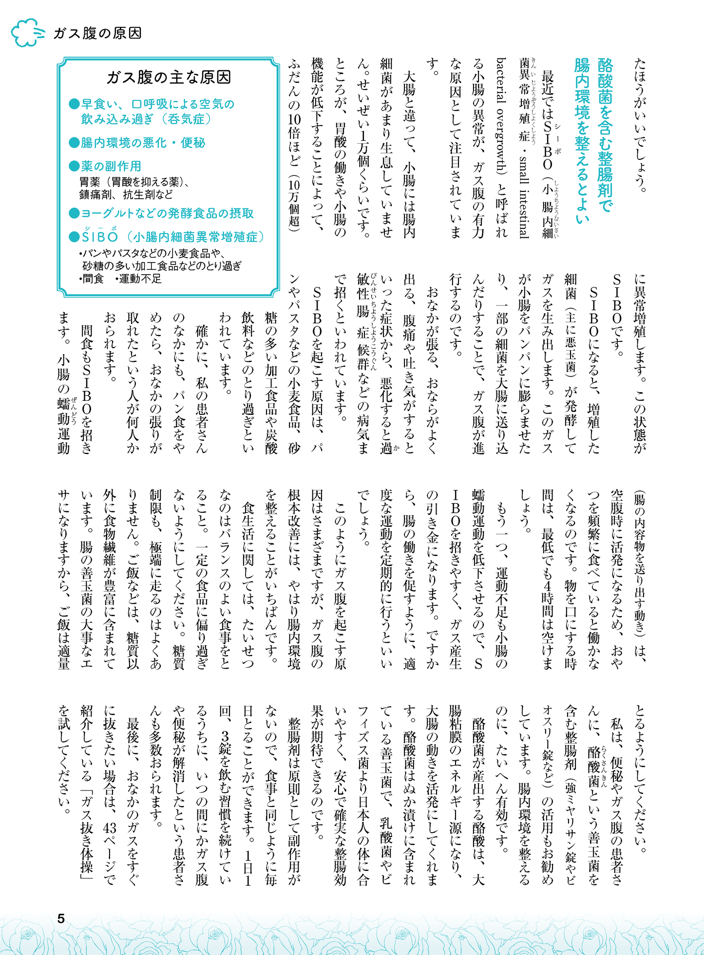 【書籍】ガス腹 スッキリ治す最強極意 新装版(M1749)