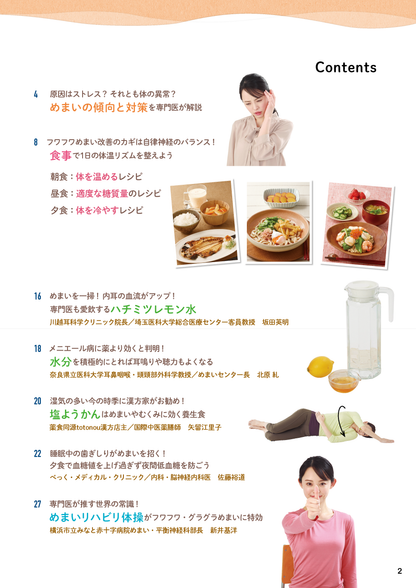 【書籍】めまい・フラつきを治す特効療法 新装版(M1750)