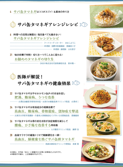 【書籍】サバ缶タマネギ 新装版(M1756)