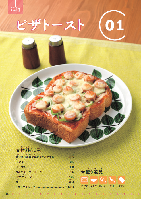【書籍】10歳からのクッキングドリル(M1763)