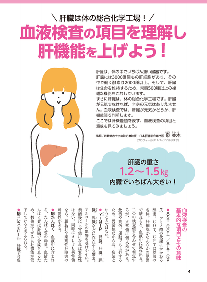 【書籍】肝機能を自力で高める最強療法 新装版(M1766)