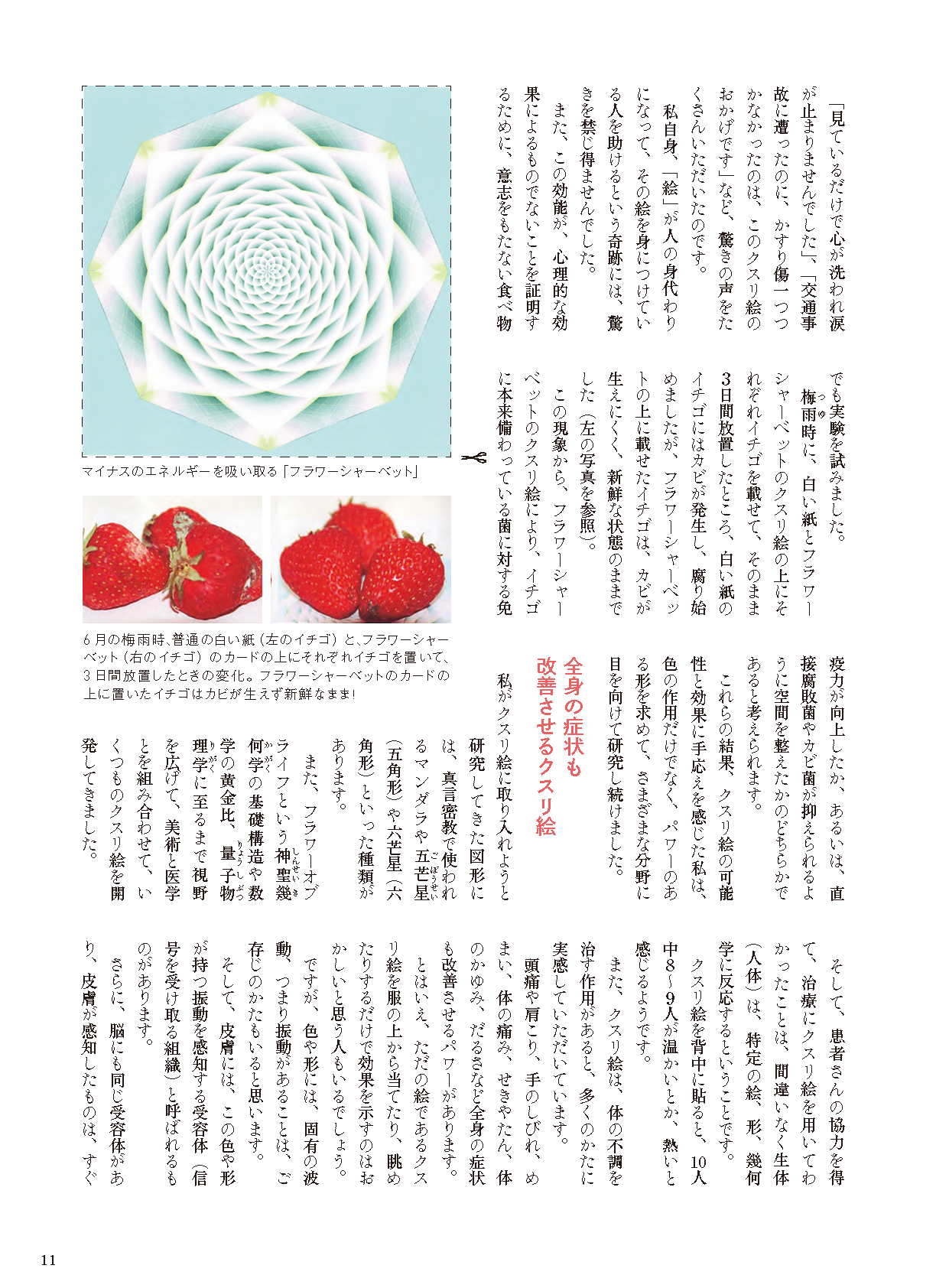 【書籍】医師が考案！全身の不調が消えるクスリ絵 新装版(M1776)
