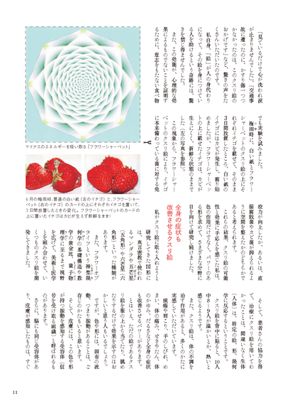 【書籍】医師が考案！全身の不調が消えるクスリ絵 新装版(M1776)